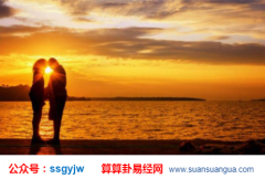 测算婚姻_看你何时才能遇到人生中的另一半（八字）