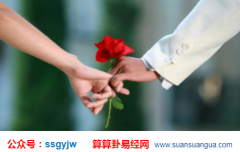 易经八字算命_分析能获得婚姻幸福的几种（八字）