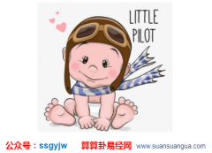 易经算命_2020年农历十二月初一出生的男孩命运命理分析(算命)