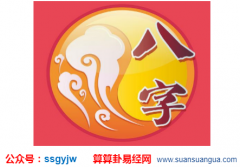 易经测算_找什么样的合作伙伴比较适合我（八字）