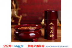 六爻算命_分析日主跟情人的未来(爱情)