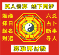 易经测算_属羊的子时出生命运如何？（算命）