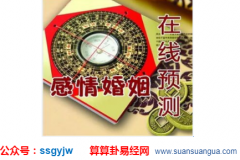 测算婚姻_大师由四柱八字看出夫妻吵架的缘由（夫妻）