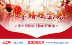 在线合八字_大师提醒桃花星逢冲之时结婚较好（结婚）