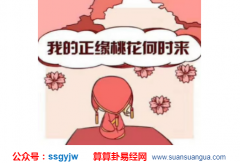 测算婚姻_解析若月支或日支为仇忌神时（何时能结婚）