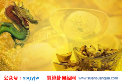 排八字算命_解析财星耗散的很厉害的人如何改运（案例）