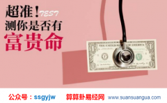 排八字算命_解析男命里偏财暗藏者（命理）