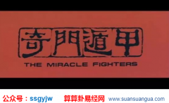 奇门遁甲免费算命_大师解析值符九星所含信息（奇门）