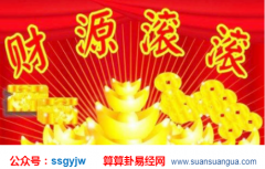 易经测算_事业运坎坎坷坷的几种类型（事业）