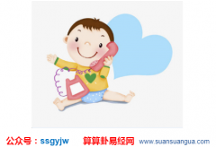 周易八卦_2020年农历十二月二十八出生的男孩命运怎样？（算命）