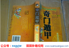 奇门遁甲算命_风水中时干所临八门信息（奇门）