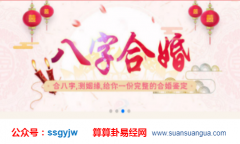 爱情算命_大师浅谈八字合婚的禁忌有哪些（合婚）