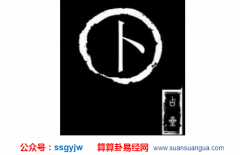 六爻算命_分析她这类型的婚恋容易滋生(婚外情)