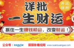 周易算命财运_好运进家门钱财添翼之人(财运)