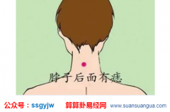 周易算命面相_大师解说五处克夫痣_一定要去掉