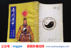 奇门遁甲免费算命_大师浅谈八卦方位代表什么（奇门）