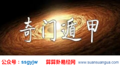 奇门遁甲算命_风水时时干宫克日干宫怎么调理(奇门)