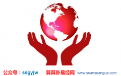 八字命理_由十神杂断看性格（命理）