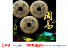 六爻算命_起卦测考试结果(六爻)