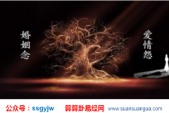 爱情算命_教你较简单判断婚姻好不好的几种方法（婚姻）