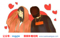 姻缘测试_属马夫妻选择（算命）