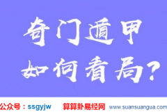 奇门求财法_解析风水算命之煞的分类(奇门)