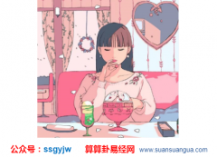 排八字算命_解析你婚后的生活与财运如何？（八字）