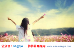 周易算命财运_大师教你看富贵程度？（财）