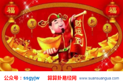 财运测算_分析横财运旺盛的八字有哪些特征（财运）