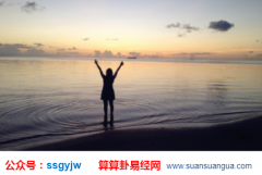 易经占卜_什么样的八字人品较差？(八字)