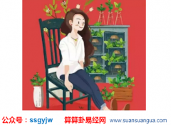 易经占卜_什么八字嫁人不易嫁错人（女命）