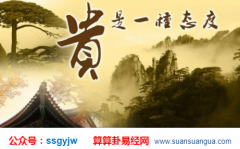 易经占卜_八字有哪些特征旺财旺家财运高升(运势)