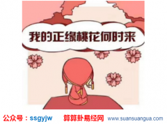 爱情算命_分析她的这种感情能走多远（情缘）