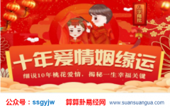 测姻缘_大师分析我婚姻方面有没有什么劫难（婚缘）