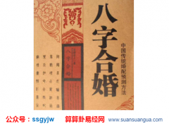 合八字算命_解析何时能遇到缘分与妻星结婚（情缘）
