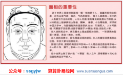看面相算命_大师提醒颧骨这么长前途无量！（面相）
