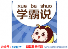 沉着冷静 学霸型人才的生肖[算命免费]