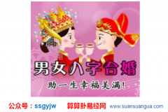 测算婚姻：出生年月算你俩缘分 八字合婚到底是如何看的