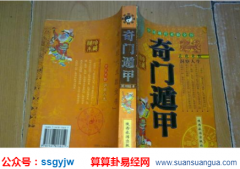 运势算命_特朗普连任美国总统胜率几何？(奇门算命)