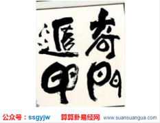 奇门求财法_浅谈值符螣蛇太阴六合象意（奇门卦象）