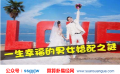 八字算婚姻_分析在行为操守上相当的正派之人的八字特征（婚姻）