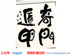 奇门遁甲招财术_分析奇门天英天芮天柱天心星象意（奇门）