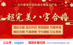 八字算婚姻_分析妻宫子宫相冲克妻损子的男命（婚姻）