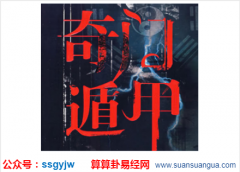 ​奇门求财法_解析奇门之天干甲乙象意（奇门象意）