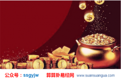 八字详批_钱财收入会随着社会经济的发展稳定增长的八字（财运）