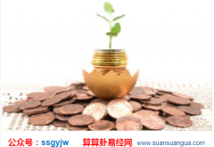 八字算命法_分析这个时辰出生的人命中容易遇到偏财与横财（财运）