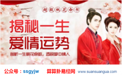 测两人有没有夫妻缘分,从生辰八字测婚姻