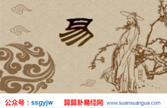 八字算命法_从八字分析他为何总想占便宜（命理）