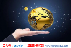 八字命理_大师浅谈喜欢耍小聪明走捷径的人适合求财的方位（明年）