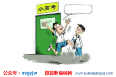 易经算命：八字学业运 读书厉害的八字 华盖偏印乃易学奇才